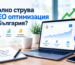 Колко струва SEO оптимизация в България през 2026 г.